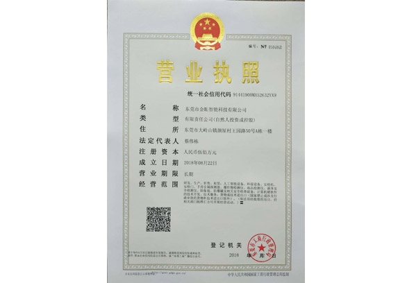 營業執(zhí)照